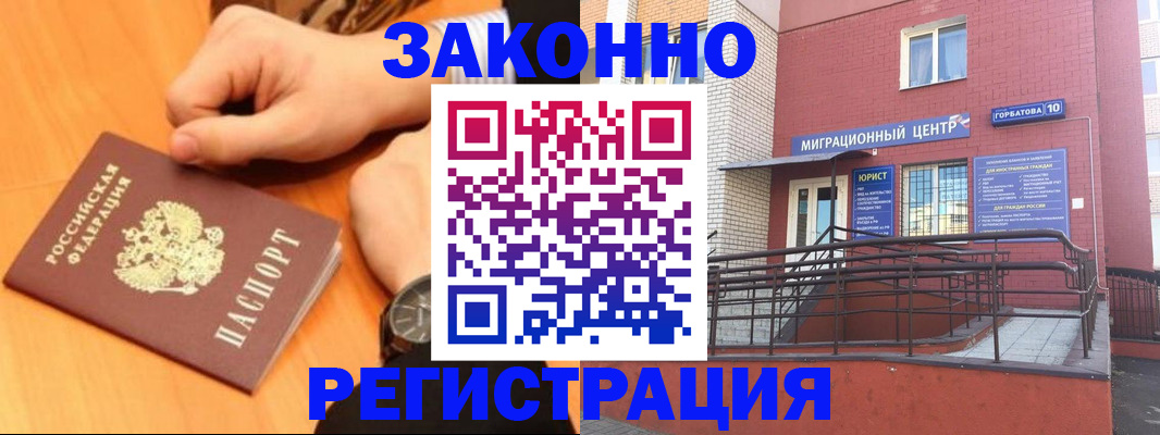 прописка в Собинке